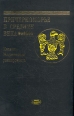Причерноморье в Средние века Выпуск 6 Серия: Труды исторического факультета МГУ инфо 13551w.