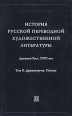История русской переводной художественной литературы В двух томах Том 2 Антология Букинистическое издание Сохранность: Хорошая Издательства: Дмитрий Буланин, Bohlau, 1996 г Твердый переплет, 268 стр инфо 2913x.