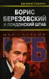 Борис Березовский и лондонский штаб Серия: Мир глазами КГБ инфо 3755x.