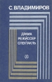 Драма Режиссер Спектакль Авторский сборник Букинистическое издание Сохранность: Хорошая Издательство: Искусство, 1976 г Твердый переплет, 224 стр Тираж: 10000 экз Формат: 60x90/16 (~145х217 мм) инфо 5775x.