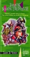 Замок Воинственный Серия: Юмористическая fantasy инфо 6590x.