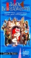 Замок Расколдованный Серия: Юмористическая fantasy инфо 6591x.