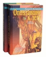 Опоздавшие к лету В двух книгах Серия: Азбука-fantasy (Русская fantasy) инфо 7422x.