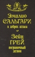 В дебрях атласа Пограничный легион Серия: Приключилось однажды инфо 7592x.