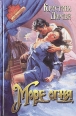 Море огня Серия: Романс инфо 8260x.