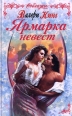Ярмарка невест Серия: Мини-шарм инфо 8271x.