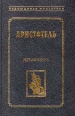 Метафизика Букинистическое издание Сохранность: Хорошая Издательство: Бином Лаборатория знаний, 2009 г Твердый переплет, 584 стр ISBN 978-5-94774-989-2 Тираж: 1000 экз Формат: 70x100/16 (~167x236 мм) инфо 2059y.