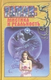 Камни: мистика и реальность Серия: Таинство инфо 3445y.
