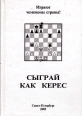 Сыграй как Керес Серия: Играют чемпионы страны! инфо 13503y.