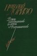 День нынешний и день вчерашний Авторский сборник Букинистическое издание Сохранность: Хорошая Издательство: Воениздат, 1985 г Твердый переплет, 288 стр Тираж: 75000 экз Формат: 84x108/32 (~130х205 мм) инфо 978z.