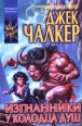 Изгнанники у Колодца Душ Серия: Координаты чудес инфо 123p.