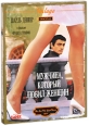 Мужчина, который любил женщин Серия: Vintage инфо 1670p.