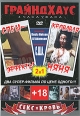 Грайндхаус: Спецэффекты / Кровавая няня (2 в 1) Формат: DVD (PAL) (Упрощенное издание) (Keep case) Дистрибьютор: ИП "Тимохин В К " Региональный код: 5 Количество слоев: DVD-9 (2 слоя) Звуковые инфо 1763p.