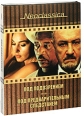 Под подозрением / Под предварительным следствием (2 DVD) Серия: Neoclassica инфо 1895p.