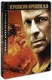 Крепкий орешек 4 0 Специальная серия (2 DVD) Серия: Специальная серия инфо 1905p.