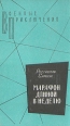 Марафон длиной в неделю Серия: Военные приключения инфо 8639z.