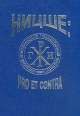 Ницше: Pro et contra Серия: Русский путь инфо 3277p.