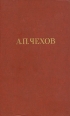 А П Чехов Собрание сочинений в двенадцати томах Том 6 Серия: А П Чехов Собрание сочинений в двенадцати томах инфо 7070p.