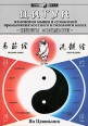 Секреты молодости Цигун изменения мышц и сухожилий Цигун промывания костного и головного мозга Серия: Цигун Ymaa инфо 8463p.
