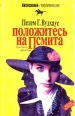 Положитесь на Псмита Серия: Коллекция 1 инфо 10175p.
