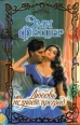 Любовь не знает преград Серия: Очарование инфо 13592p.