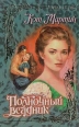 Полночный всадник Серия: Откровение инфо 13607p.