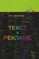 Текст в рекламе Серия: Азбука рекламы инфо 694q.