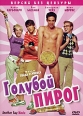 Голубой пирог Формат: DVD (PAL) (Упрощенное издание) (Keep case) Дистрибьютор: Мьюзик-трейд Региональный код: 5 Количество слоев: DVD-5 (1 слой) Звуковые дорожки: Русский Закадровый перевод Dolby Digital инфо 6023q.