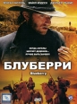 Блуберри Формат: DVD (PAL) (Упрощенное издание) (Keep case) Дистрибьютор: CP Digital Региональный код: 5 Количество слоев: DVD-9 (2 слоя) Звуковые дорожки: Русский Дубляж Dolby Digital 2 0 инфо 6037q.