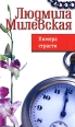 Химера страсти Серия: Жизнь в полосочку инфо 6438q.
