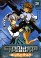 Стальная тревога: Фумоффу Диск 3 Сериал: Стальная тревога инфо 6444q.