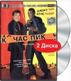 Час пик (2 DVD) Формат: 2 DVD (PAL) Дистрибьютор: West Video Региональный код: 5 Субтитры: Русский Звуковые дорожки: Русский Дубляж Dolby Digital 5 1 Английский Dolby Digital 5 1 Английский DTS инфо 7253q.
