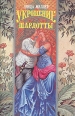 Укрощение Шарлотты Серия: Волшебный Купидон инфо 7692q.