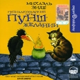 Гениалкогадский пунш желаний MP3 (аудиокнига МР3) Издательство: Амфора медиа, 2007 г Коробка ISBN АМ 042-5 инфо 8001q.