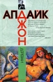 Деревни Издательства: АСТ, АСТ Москва, 2010 г Твердый переплет, 320 стр ISBN 978-5-17-057548-0, 978-5-403-02659-8 Тираж: 3500 экз Формат: 84x108/32 (~130х205 мм) инфо 5377o.