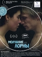 Молчание Лорны Серия: Кино без границ инфо 5426o.