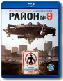 Район № 9 (Blu-ray) Формат: Blu-ray (PAL) (Keep case) Дистрибьютор: ВидеоСервис Региональный код: А, B, С Субтитры: Русский / Китайский / Английский / Эстонский / Корейский / Литовский / Португальский / инфо 5437o.