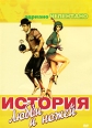 История любви и ножей Формат: DVD (PAL) (Упрощенное издание) (Keep case) Дистрибьютор: Мастер Тэйп Региональный код: 5 Количество слоев: DVD-9 (2 слоя) Звуковые дорожки: Русский Закадровый перевод Dolby Digital инфо 5471o.