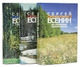 Сергей Есенин в стихах и жизни Комплект из 3 книг Поэмы 1912 - 1925 Проза 1915- 1925 Авторский сборник Букинистическое издание Сохранность: Хорошая Издательство: Республика, 1995 г Суперобложка, 384 стр инфо 11881s.