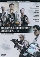 Подразделение Дельта - 3: Игра в убийство Формат: DVD (PAL) (Упрощенное издание) (Keep case) Дистрибьютор: Монолит Региональный код: 0 (All) Количество слоев: DVD-5 (1 слой) Звуковые дорожки: Русский инфо 12437s.