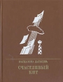 Счастливый кит Серия: Пламенные революционеры инфо 12500s.