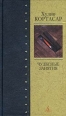 Чудесные занятия Серия: Азбука-классика (твердый переплет) инфо 13816s.
