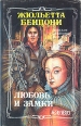 Любовь и замки В двух книгах Книга 1 Серия: Каприз Женские любовные романы инфо 13992s.