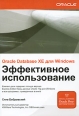 Oracle Database 10g XE для Windows Эффективное использование (+ CD-ROM) Букинистическое издание Сохранность: Хорошая Издательство: Лори, 2009 г Мягкая обложка, 512 стр ISBN 978-5-85582-292-2, 0-07-226331-8 инфо 553t.