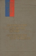 Физиология системы крови Физиология эритропоэза Серия: Руководство по физиологии инфо 6595t.