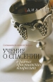 Учение о спасении в разных христианских конфессиях Серия: Диалог инфо 7916t.